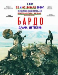 Бардо (2019) Смотреть онлайн