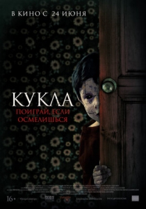 Кукла (2021) Смотреть онлайн