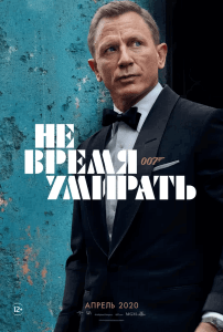 007: Не Время Умирать (2021) Смотреть онлайн