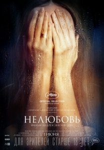 Нелюбовь (2017) Смотреть онлайн
