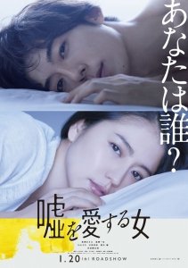 Женщина, которая любит ложь (2017) Смотреть онлайн