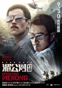 Операция «Меконг» (2016) Смотреть онлайн
