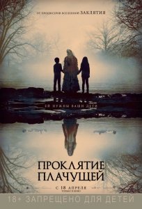Проклятие плачущей (2019) Смотреть онлайн