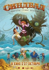 Синдбад. Пираты семи штормов (2016) Смотреть онлайн