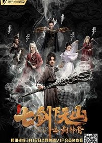 Семь мечей 2 (2019) Смотреть онлайн