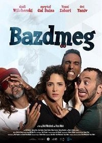 В погоне за миллионами (2019) Смотреть онлайн