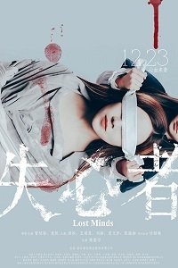 Потерянное воспоминание (2016) Смотреть онлайн