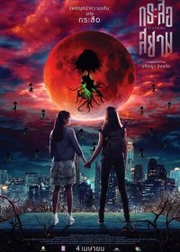 Сёстры (2019) Смотреть онлайн