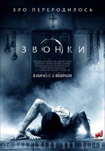 Звонки (2017) Смотреть онлайн