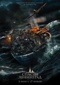 Спасти Ленинград (2019) Смотреть онлайн
