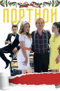 Портной (2020) Смотреть онлайн