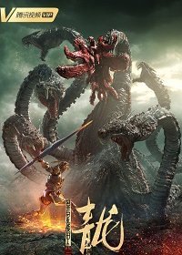 Нападение семиглавого дракона (2020) Смотреть онлайн