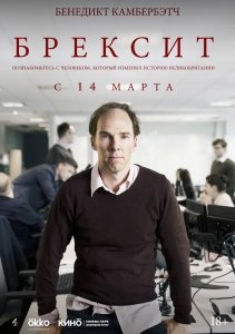 Брексит (2019) Смотреть онлайн
