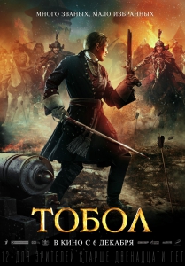 Тобол (2018) Смотреть онлайн