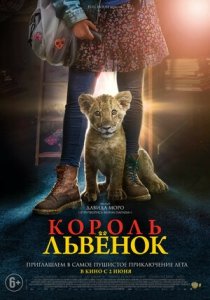 Король-львенок (2022) Смотреть онлайн