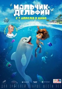 Мальчик-дельфин (2022) Смотреть онлайн