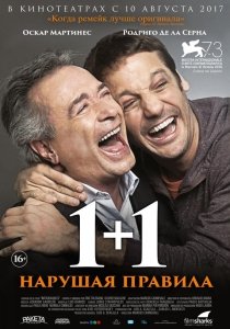 1+1. Нарушая правил (2016) Смотреть онлайн