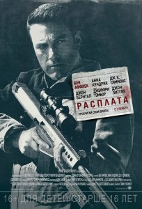 Расплата (2016) Смотреть онлайн