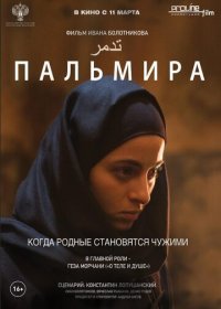 Пальмира (2020) Смотреть онлайн