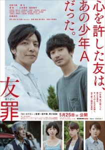 Друзья по преступлению (2018) Смотреть онлайн