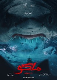 Мако (2021) Смотреть онлайн