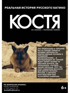 Костя (2016) Смотреть онлайн