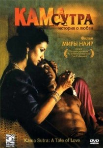 Кама Сутра: История любви (1996) Смотреть онлайн