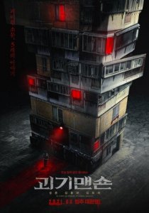 Странный дом / Загадочный дом (2021) Смотреть онлайн