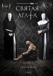 Святая Агата (2018) Смотреть онлайн