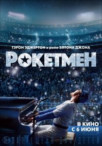 Рокетмен (2019) Смотреть онлайн