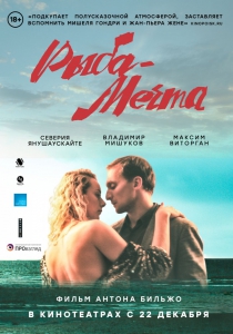 Рыба-мечта (2016) Смотреть онлайн