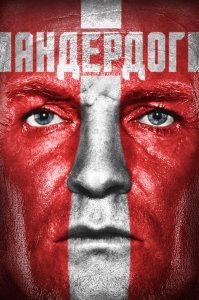 Андердог (2015) Смотреть онлайн