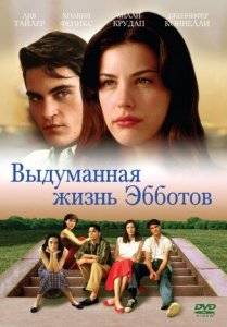 Выдуманная жизнь Эбботов (1997) Смотреть онлайн