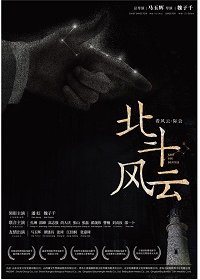 Большая Медведица (2019) Смотреть онлайн