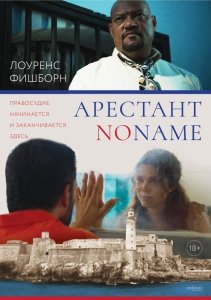Арестант no name (2019) Смотреть онлайн