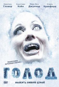Голод (2009) Смотреть онлайн