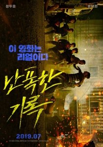Буйный (2019) Смотреть онлайн