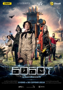 Бобот и энергия Вселенной (2018) Смотреть онлайн
