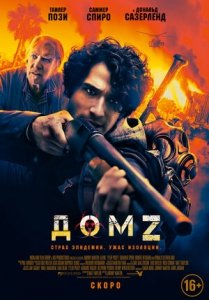 Дом Z (2020) Смотреть онлайн