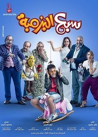 Осмелевший (2019) Смотреть онлайн