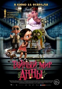 Тайный мир Анны (2017) Смотреть онлайн