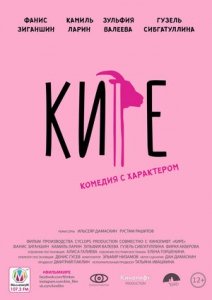 Кире (2019) Смотреть онлайн