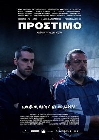 Штраф (2020) Смотреть онлайн