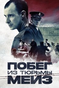 Побег из тюрьмы Мейз / Тюрьма Мейз (2017) Смотреть онлайн
