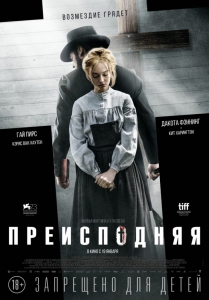 Преисподняя (2016) Смотреть онлайн