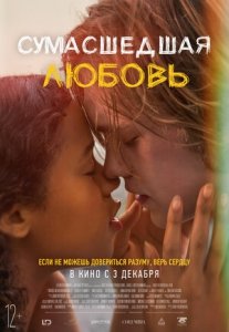 Сумасшедшая любовь (2020) Смотреть онлайн