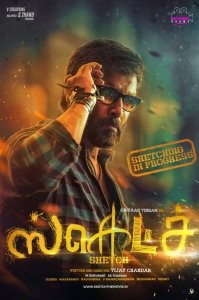 Набросок (2018) Смотреть онлайн