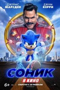 Соник в кино (2020) Смотреть онлайн
