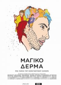 Шагреневая кожа (2018) Смотреть онлайн