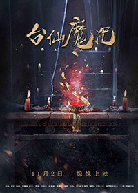 Тай Синь (2018) Смотреть онлайн